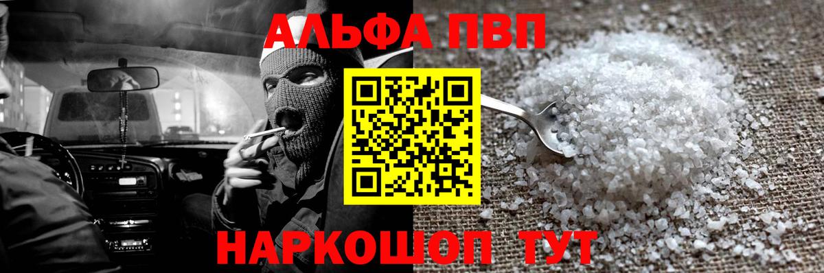 Alpha-PVP  Alpha-PVP Crystall  Вход с VPN  A-PVP Соль  Камень-на-Оби 