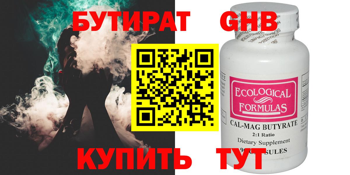 БУТИРАТ буратино  Вход с VPN  Камень-на-Оби 