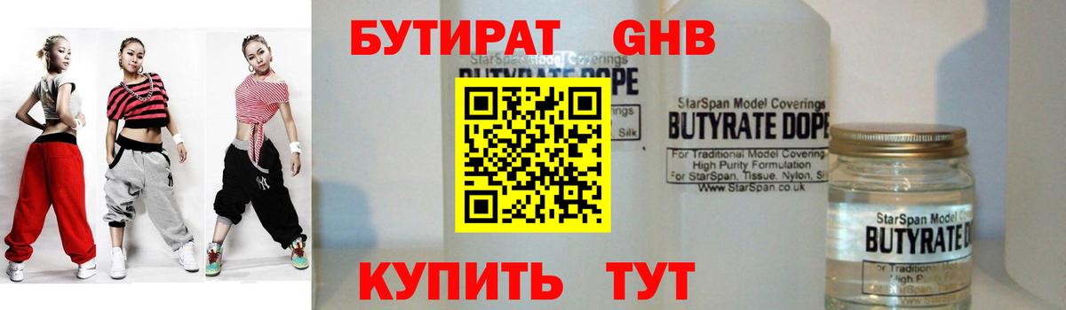Бутират GHB Камень-на-Оби