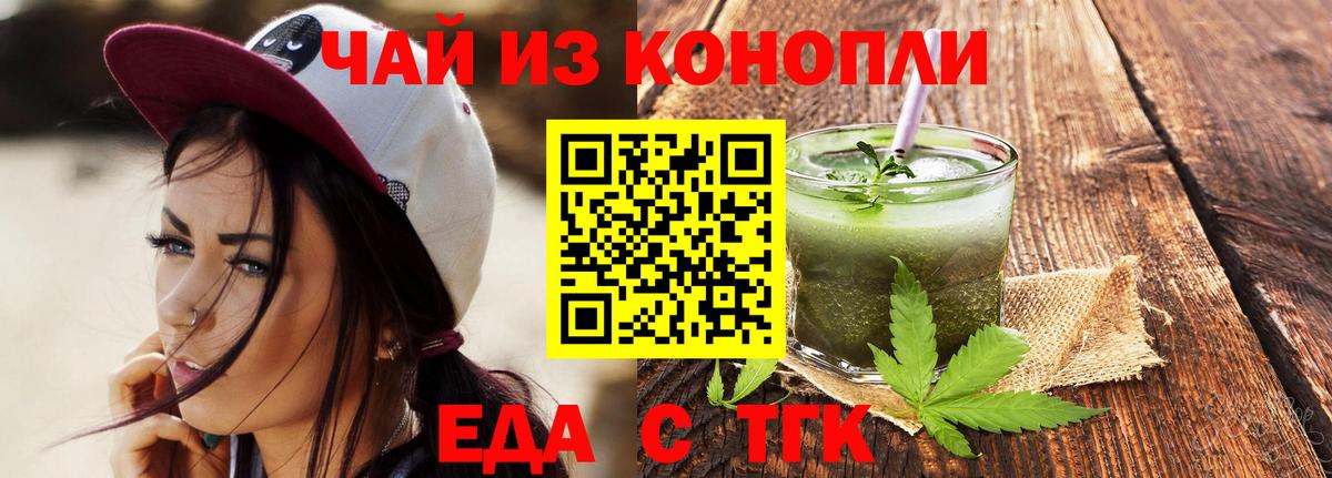 Еда ТГК конопля  Вход с VPN  Камень-на-Оби 