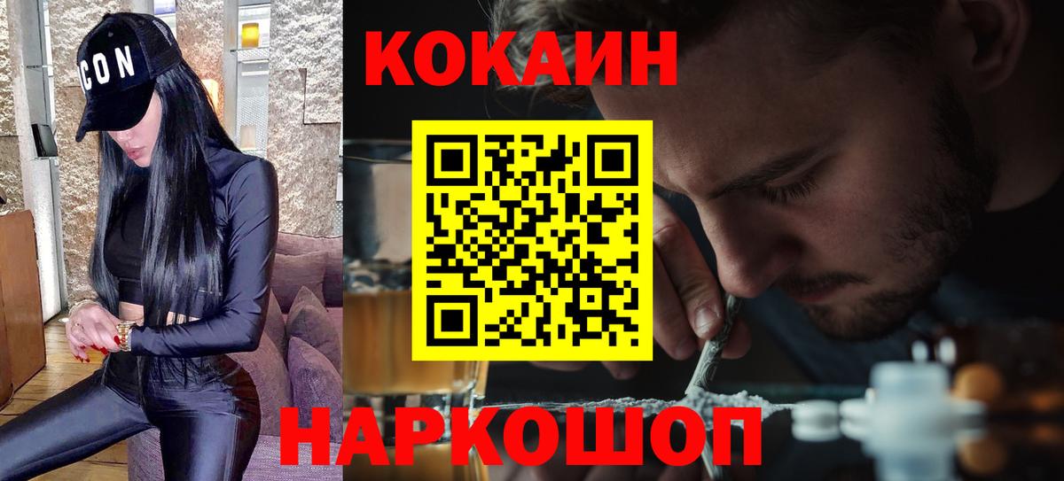 Камень-на-Оби  КОКАИН 99%  COCAIN Эквадор  Вход с VPN 