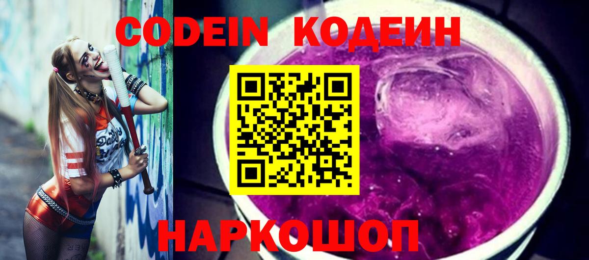 Кодеин напиток Lean (лин) Камень-на-Оби