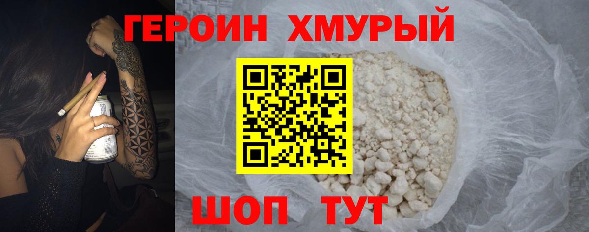 ГЕРОИН герыч  Вход с VPN  ГЕРОИН  Камень-на-Оби 