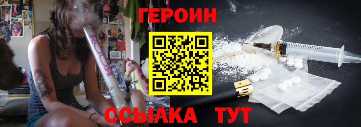 Героин Heroin Камень-на-Оби