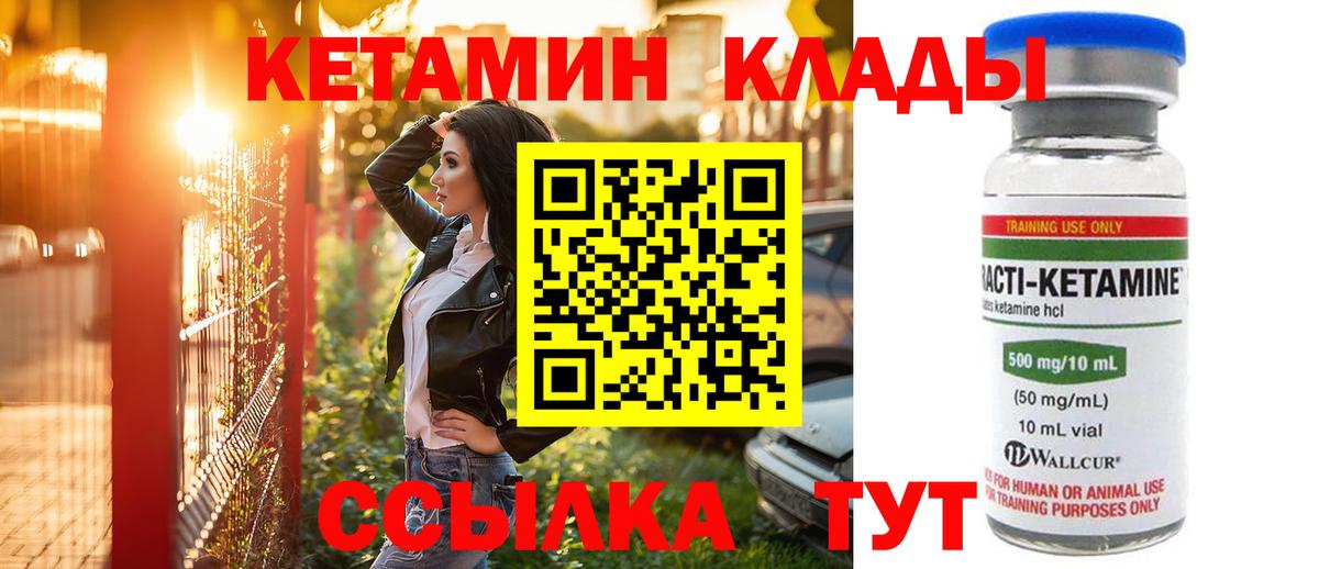 Кетамин ketamine Камень-на-Оби