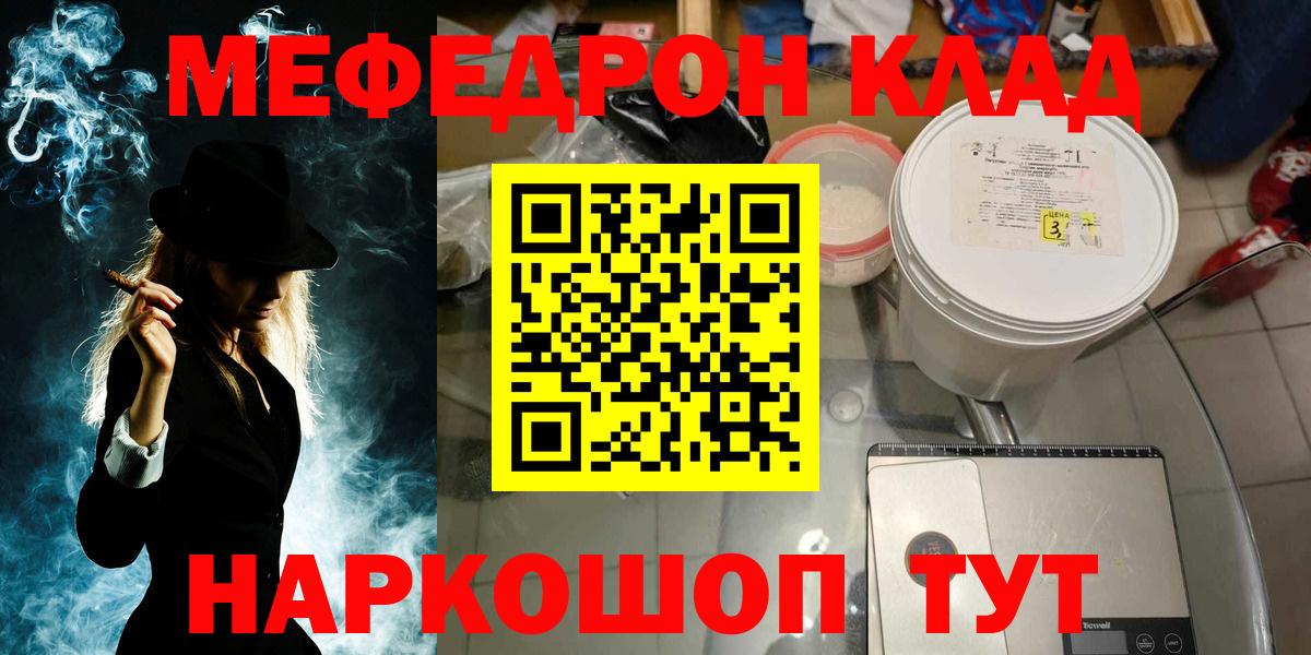 Камень-на-Оби  МЯУ-МЯУ  МЯУ-МЯУ кристаллы  МЯУ-МЯУ  МЕФ мяу мяу  Вход с VPN 