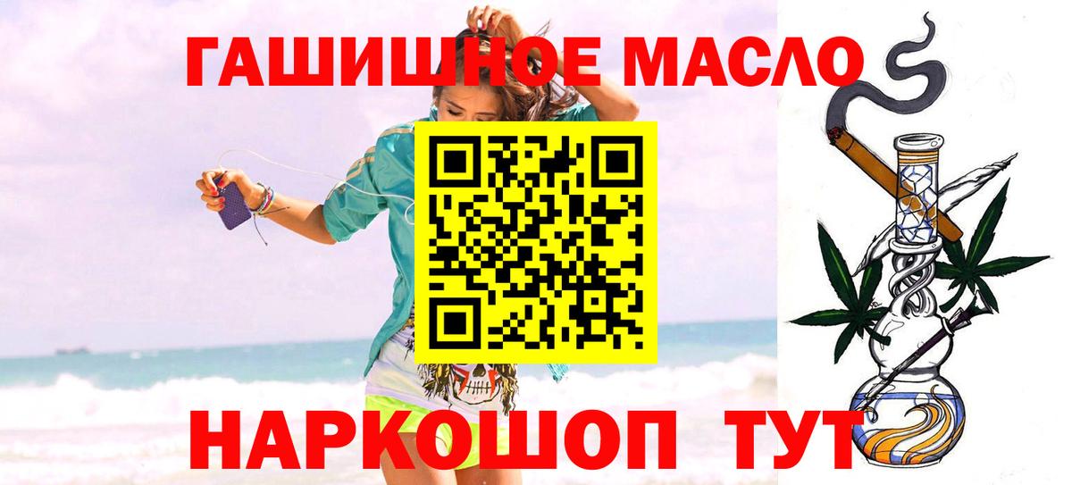 ТГК жижа  как найти наркотики  Камень-на-Оби  Вход с VPN  ТГК THC oil 